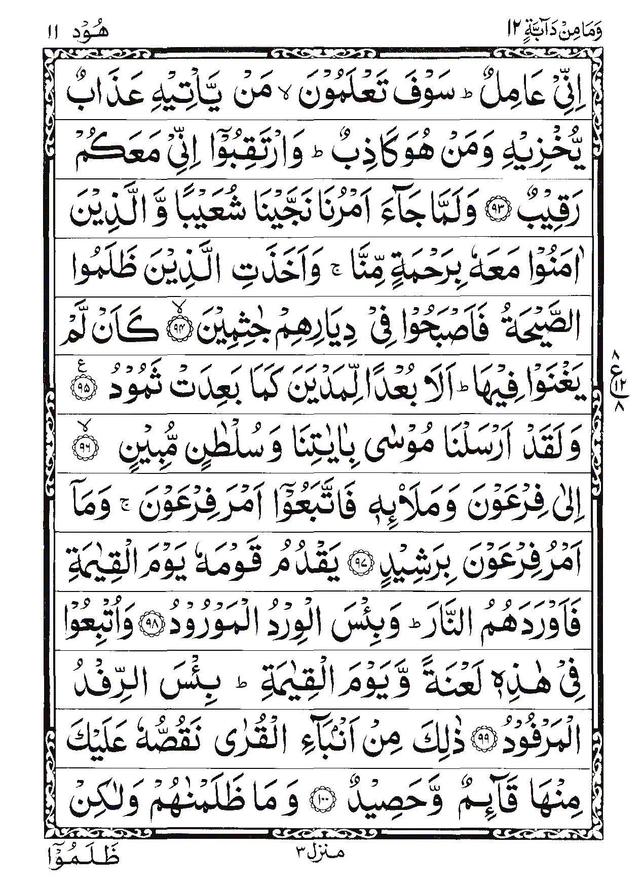 Surah Hud Page 17